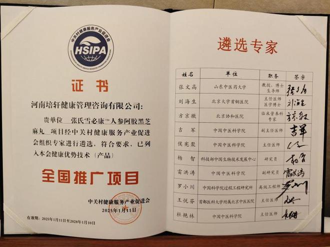 黑芝麻丸 列入健康优势技术产品全国推广项目PG电子麻将胡了模拟器张氏雪必康人参阿胶(图1)