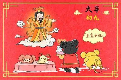 传统习俗｜正月初九：天公日PG麻将胡了免费模拟器春节(图3)