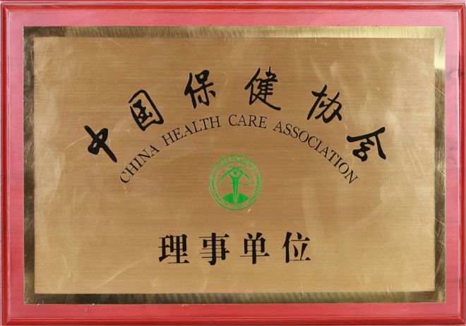 团荣膺中国控烟与健康协会理事单位PG麻将胡了2试玩北京君百和集