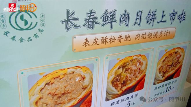 亲民款到限定新口味鲜肉月饼神仙打架！PG麻将胡了上海人DNA动了！从5元(图2)