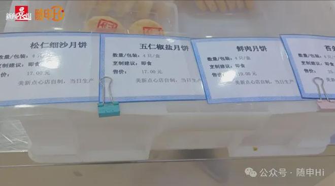 亲民款到限定新口味鲜肉月饼神仙打架！PG麻将胡了上海人DNA动了！从5元(图7)