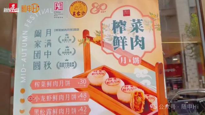 亲民款到限定新口味鲜肉月饼神仙打架！PG麻将胡了上海人DNA动了！从5元(图9)